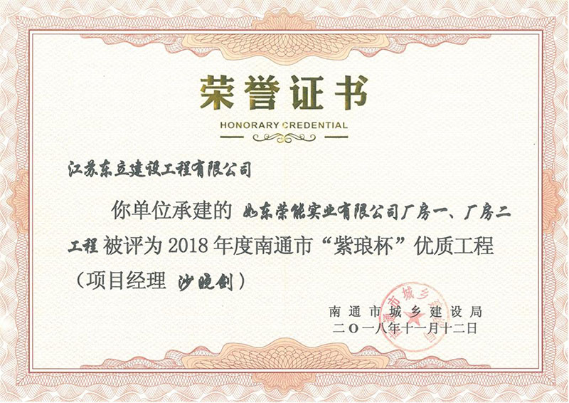 榮能1#2#廠房紫瑯杯優(yōu)質工程